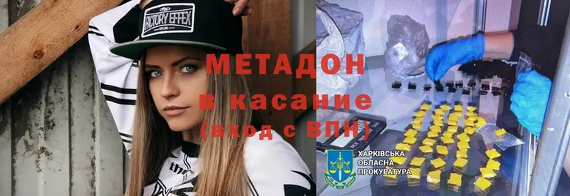 МЕТАДОН methadone  Заозёрный 